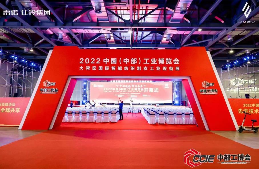 2022中部工业博览会